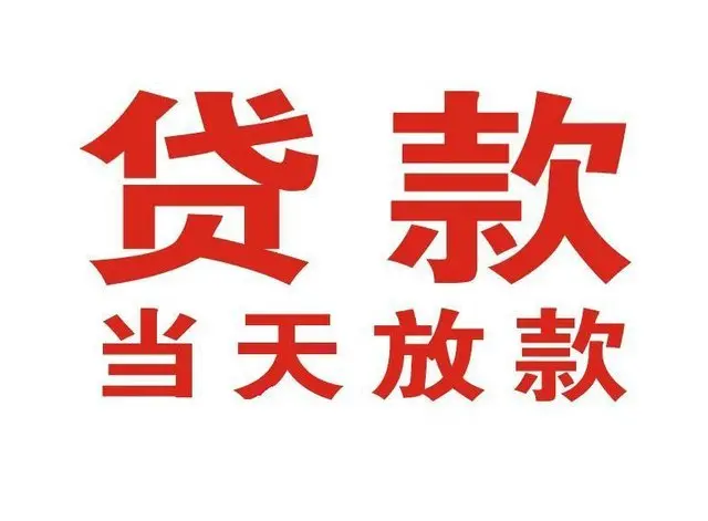 滨城押车借贷|滨城附近押车借钱电话|滨城父母车抵押贷款